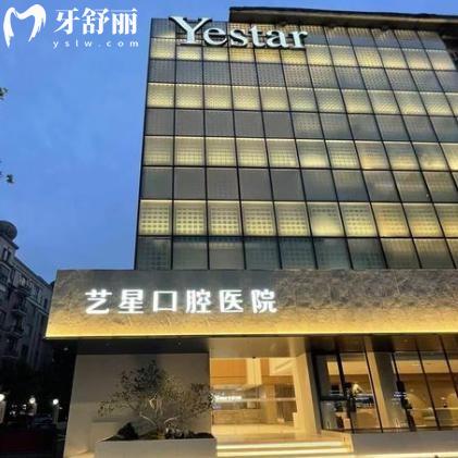 別等了!杭州藝星口腔醫(yī)院種植牙醫(yī)生名單+收費(fèi)價(jià)格+地址路線+預(yù)約方式快收好