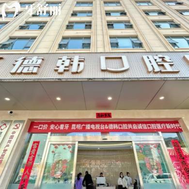 合肥德韓口腔是不是屬于正規(guī)醫(yī)院呢？大型連鎖品牌牙科資質(zhì)齊全