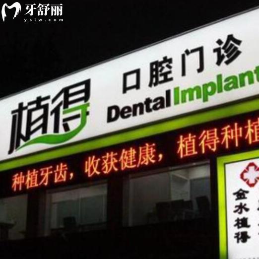 洛陽植得口腔醫(yī)院怎么樣？種植牙技術(shù)穩(wěn)定收費(fèi)還不貴口碑不錯(cuò)