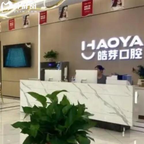 【速覽】安徽蕪湖皓芽口腔2026價(jià)目表更新：種植牙1520元起，牙齒矯正1.28w輕松拿捏！