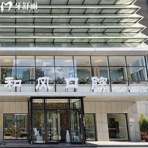 北京和風口腔門診正規(guī)嗎？看牙技術靠譜環(huán)境舒適價格還特別實惠呢