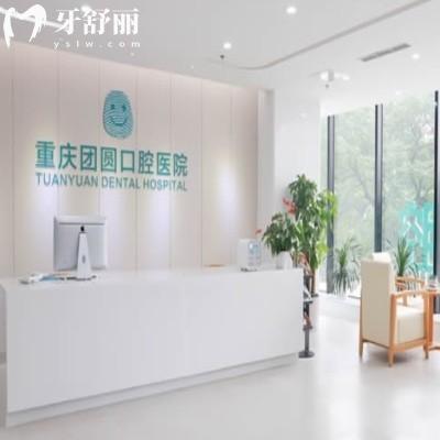 重慶牙科醫(yī)院哪里好價(jià)格便宜?重慶團(tuán)圓/中三等醫(yī)院看牙性價(jià)比高