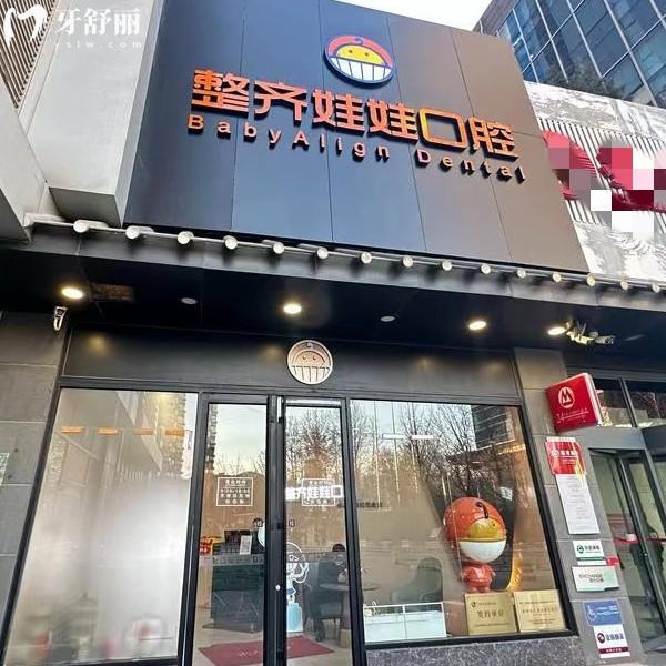 北京整齊娃娃口腔營業(yè)時(shí)間表09:00—18:00，地址在朝陽區(qū)曙光西里附乘車路線