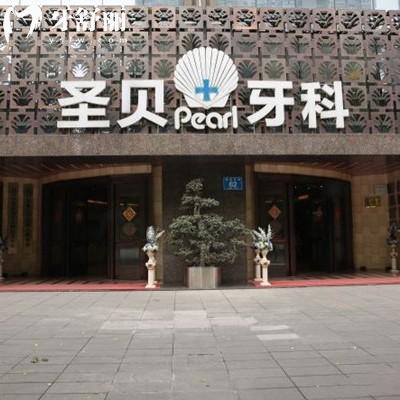 成都圣貝口腔醫(yī)院種植牙貴嗎？（4家分院共享）國產(chǎn)植體1375+進口植體3716元起