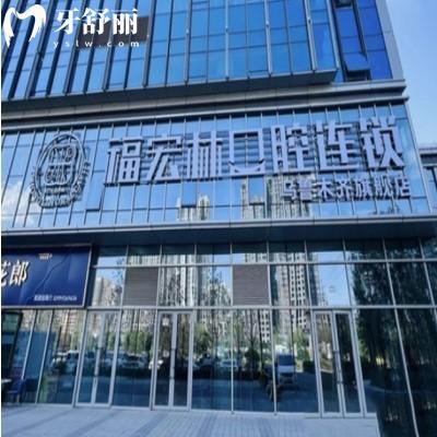 烏魯木齊福宏林口腔收費咋樣?扎根社區(qū)多年|全項目明碼標價,復雜矯正實力在線