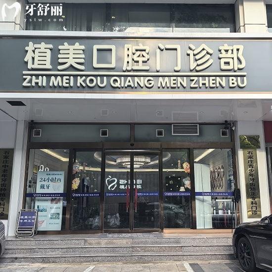 石家莊植美口腔醫(yī)院醫(yī)生團(tuán)隊(duì)介紹:劉春輝/謝新宇正畸矯正好;張延臣/田曉茹種植牙好