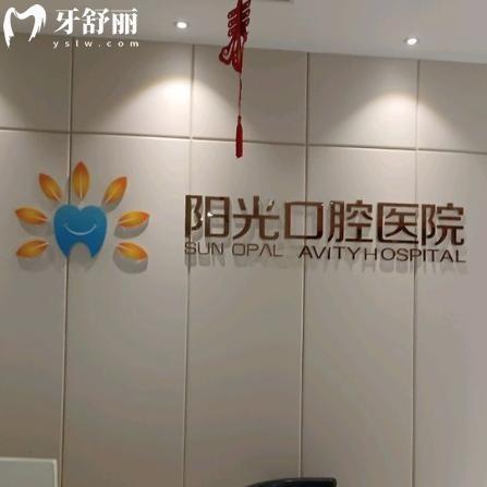 岳陽陽光口腔醫(yī)院2026價格表:種植牙2822+鑲牙冠458+隱形矯正12800+根管治療528+