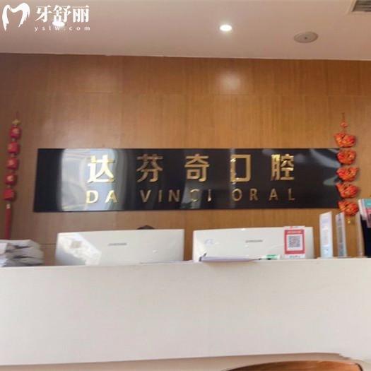 樂(lè)山達(dá)芬奇口腔2026年收費(fèi)價(jià)格表，速收補(bǔ)牙+拔牙+種植牙+牙齒矯正費(fèi)用清單+地址