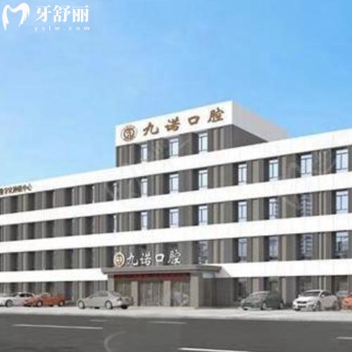 沈陽九諾口腔2026價(jià)格表引熱議！種植牙1898＋/矯正8000＋到底值不值？