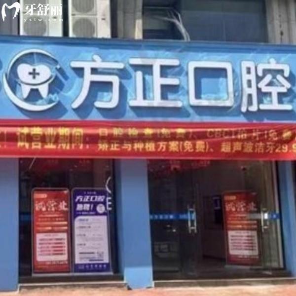 看完江西南昌方正口腔的價(jià)格表我驚了！種植牙980＋牙齒矯正3980＋且有兒牙中心！