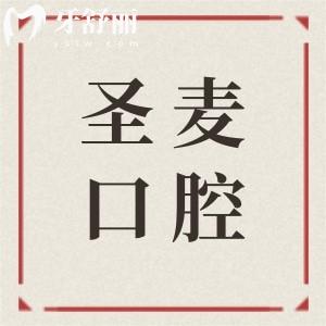 海寧圣麥口腔醫(yī)院怎么樣?口碑+實力雙在線的正規(guī)私立牙科，種植牙/正畸技術(shù)超靠譜