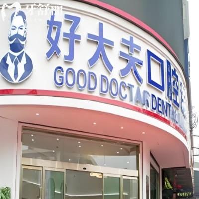 常德好大夫口腔是正規(guī)醫(yī)院嗎?疑難種植穿顴穿翼可選!