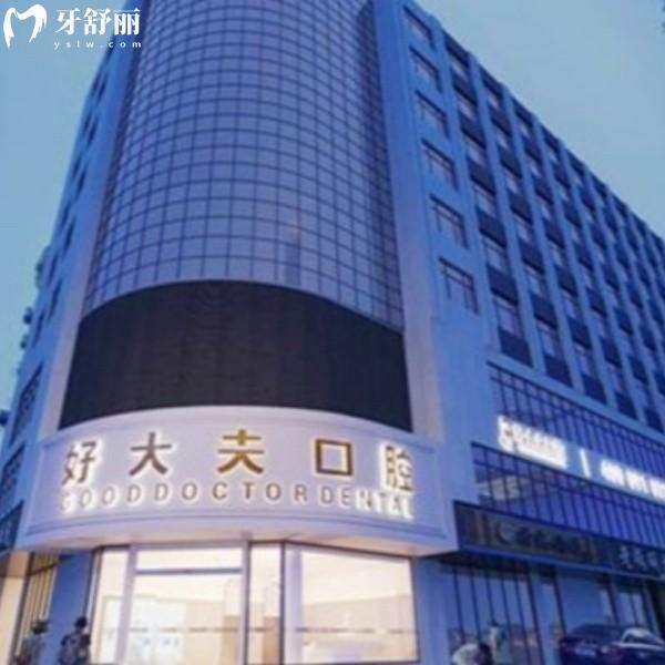 家門口的靠譜牙科！好大夫口腔佛山/長沙/常德分院地址及種牙矯正項(xiàng)目介紹