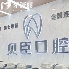 成都錦江貝臣口腔2家門診地址查到了!還有詳細醫(yī)生名單+價格表別錯過