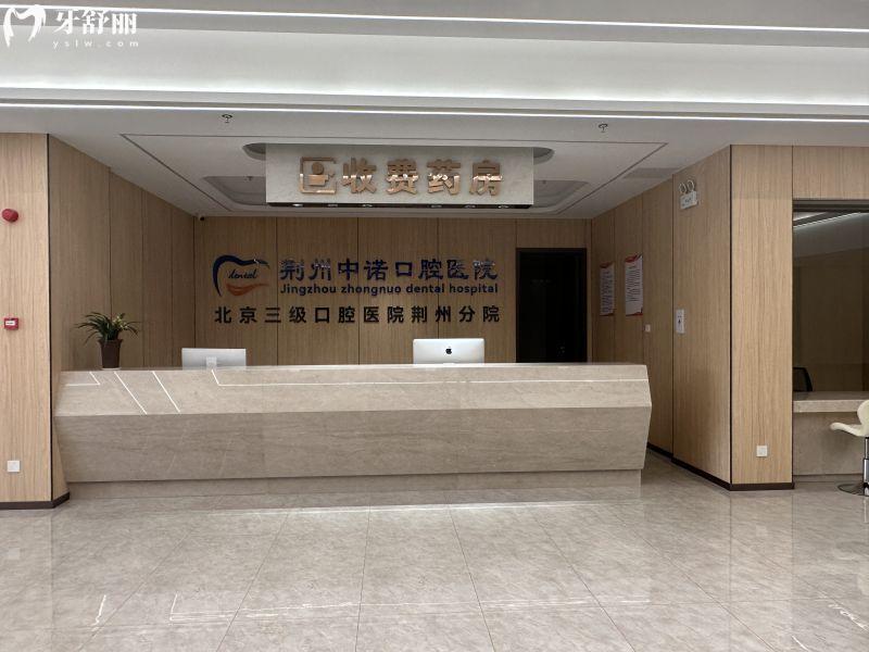 荊州中諾口腔醫(yī)院價目表2026版：從拔牙到鑲牙全項目價格公開，收費親民不踩坑